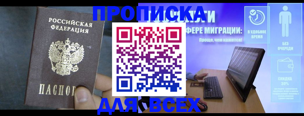 временная регистрация для всех в Боровичах