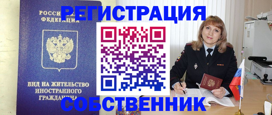 прописка в Боровичах