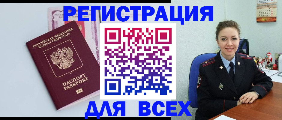 прописка от собственника в Боровичах