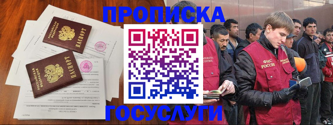 прописка иностранных граждан в Боровичах