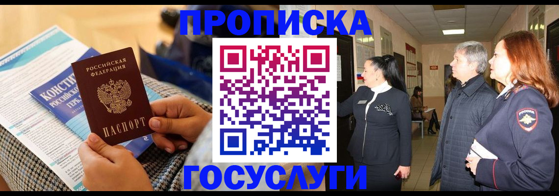 временная регистрация недорого в Боровичах